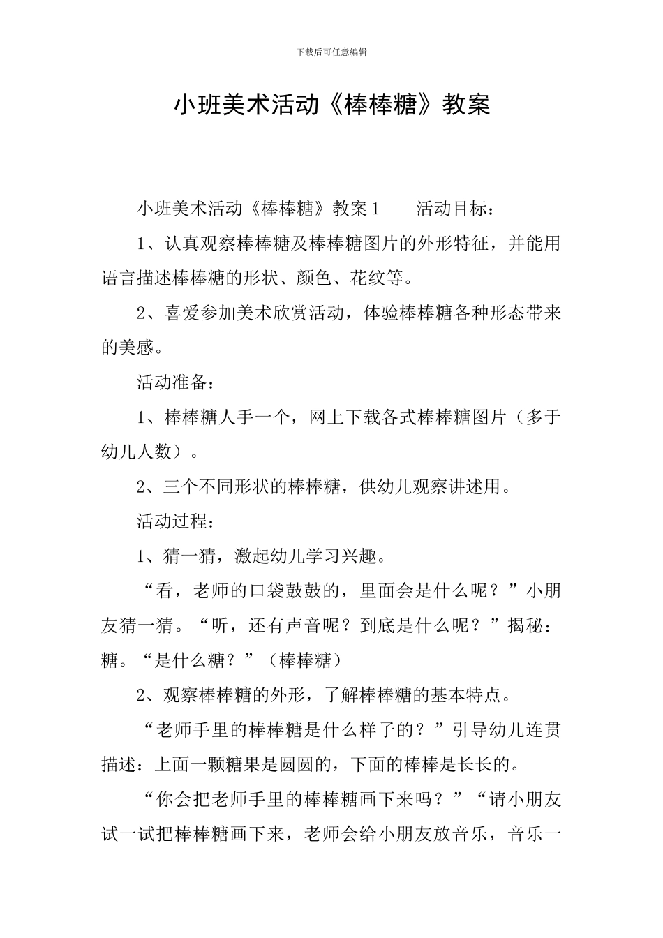 小班美术活动《棒棒糖》教案_第1页