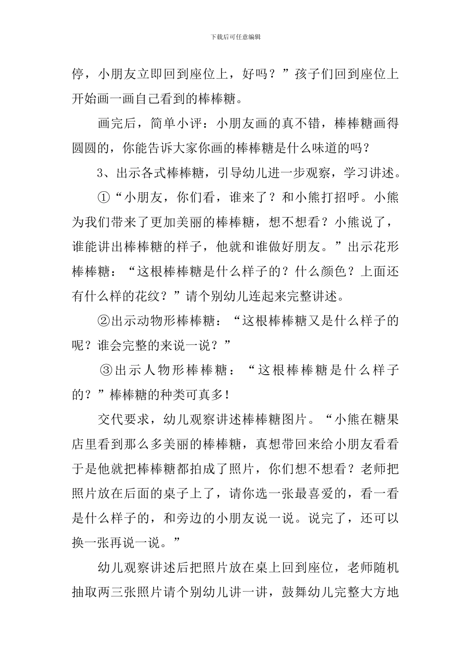 小班美术活动《棒棒糖》教案_第2页