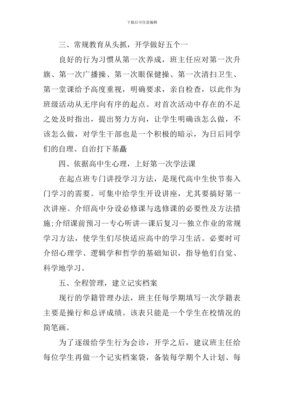 新学期班会发言稿高中主题班会范文_第2页