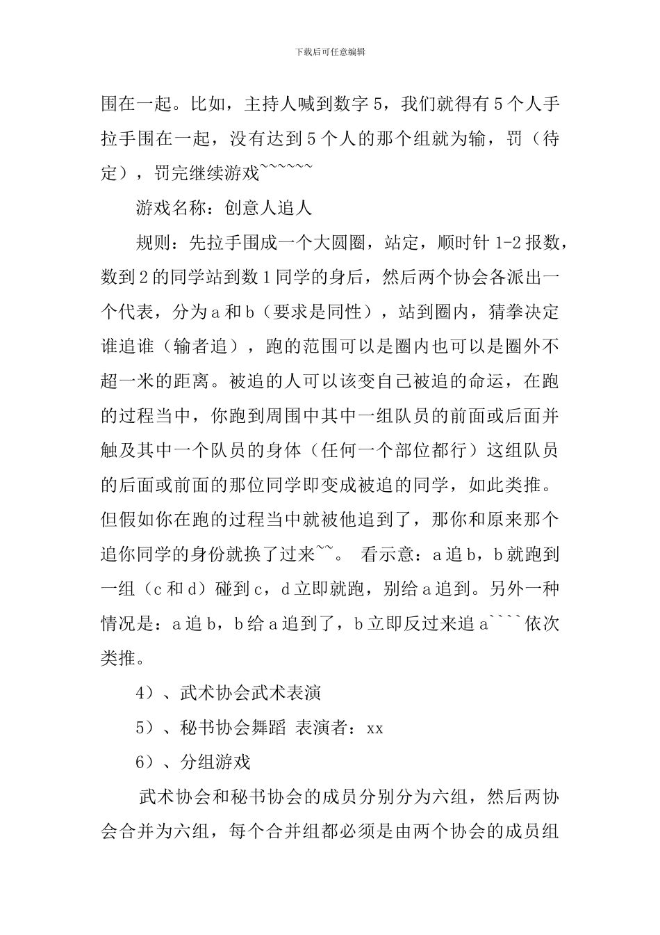 大学生的联谊会策划书_第2页