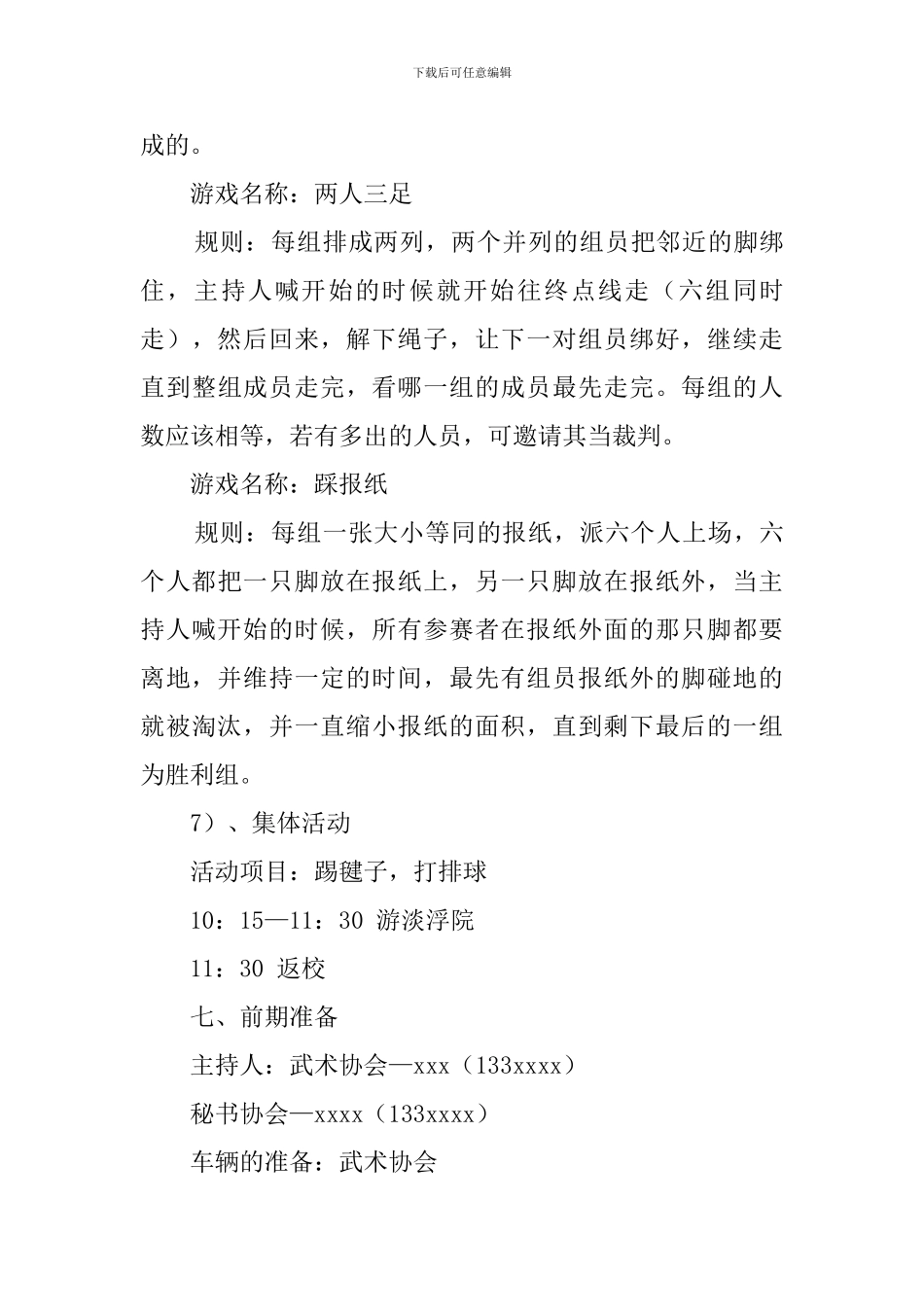 大学生的联谊会策划书_第3页