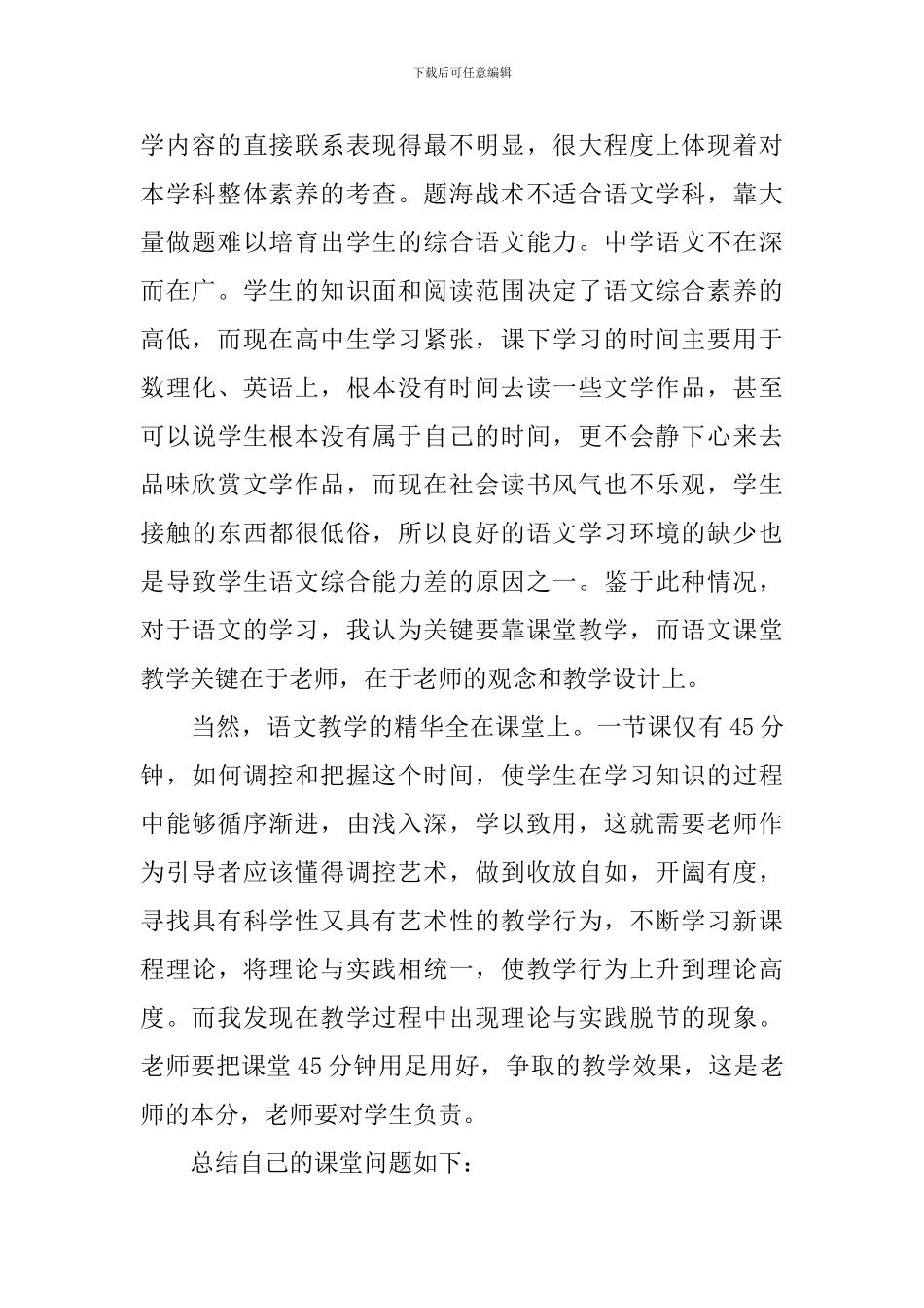 高二下册语文教学反思5篇_第2页