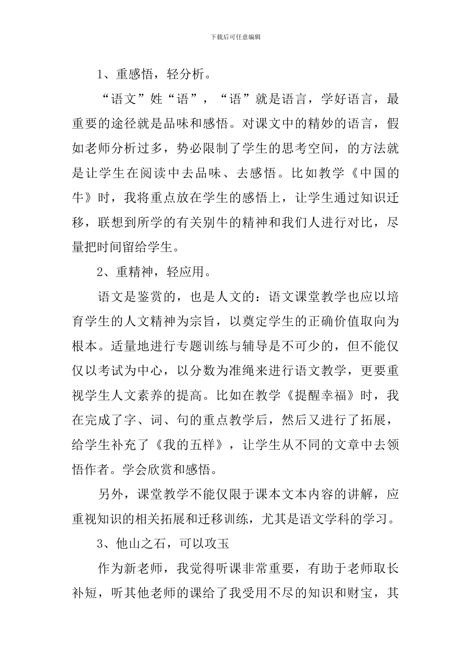 高二下册语文教学反思5篇_第3页