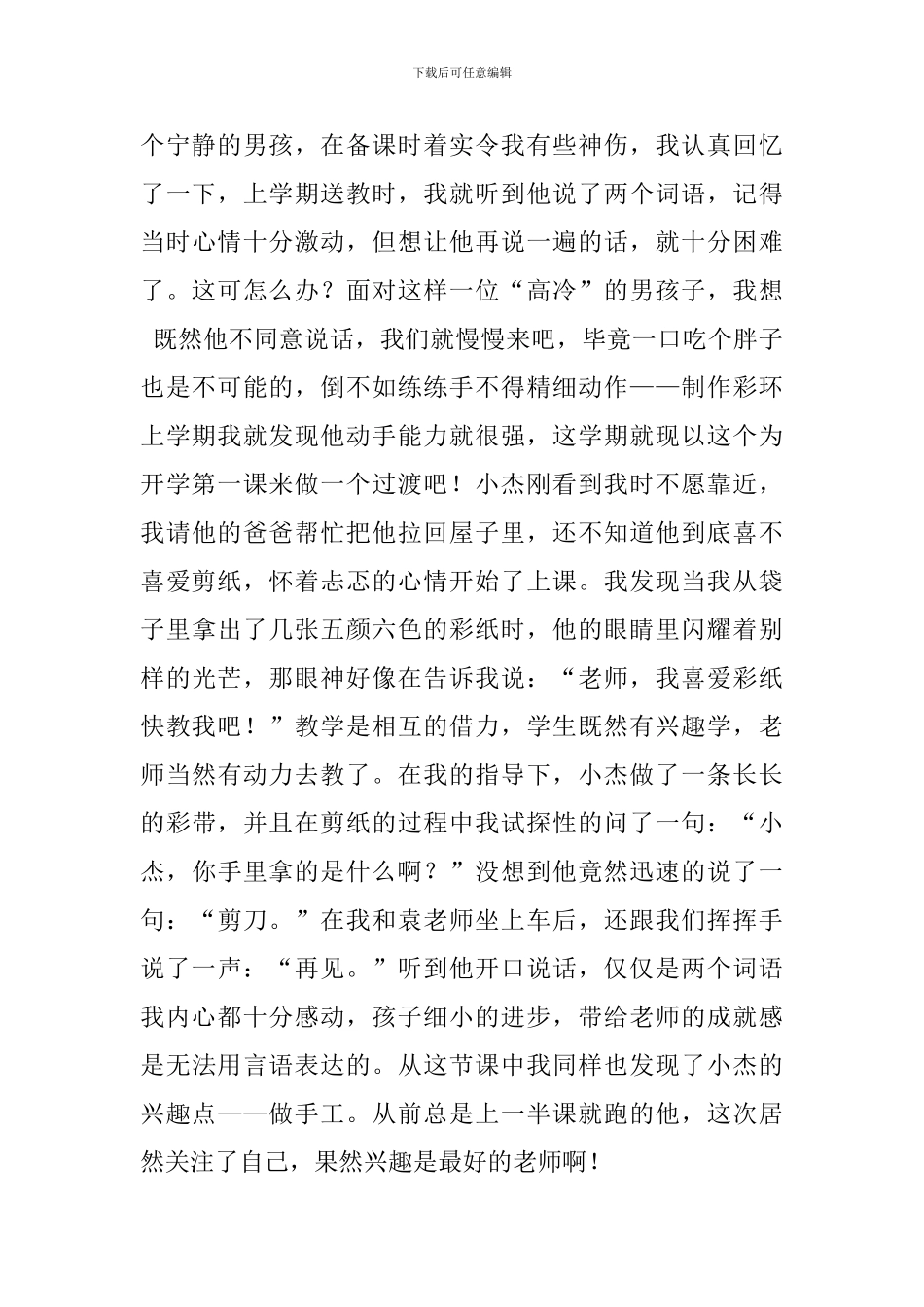 送教上门活动总结与反思_第2页