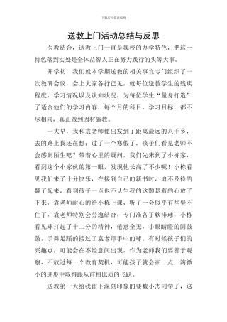 送教上门活动总结与反思