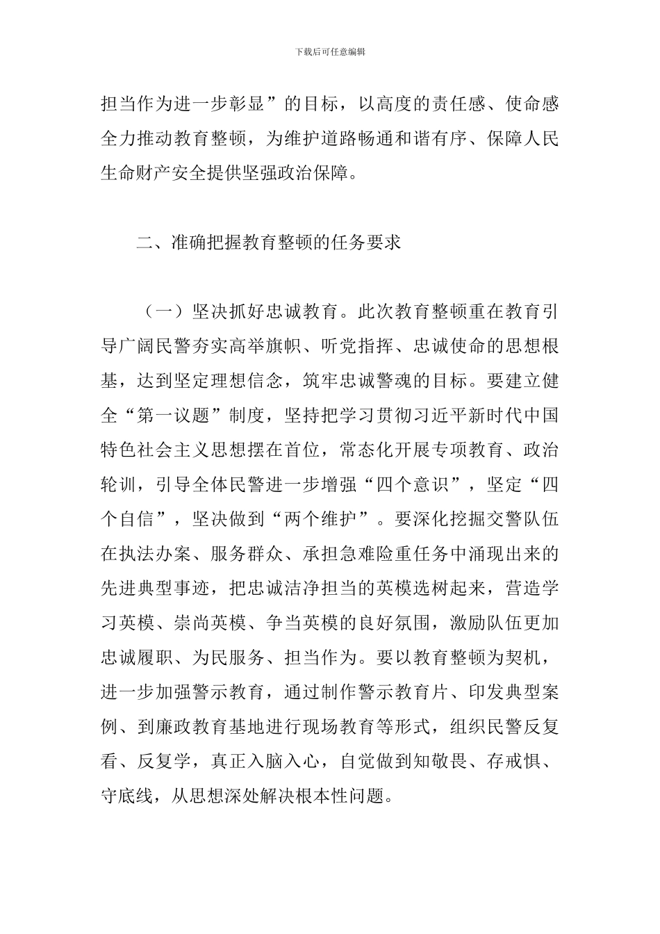 对这次政法队伍教育整顿的认识4篇_第2页