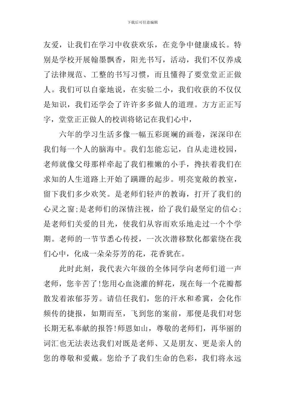 小学毕业典礼学生代表演讲稿范文_第2页