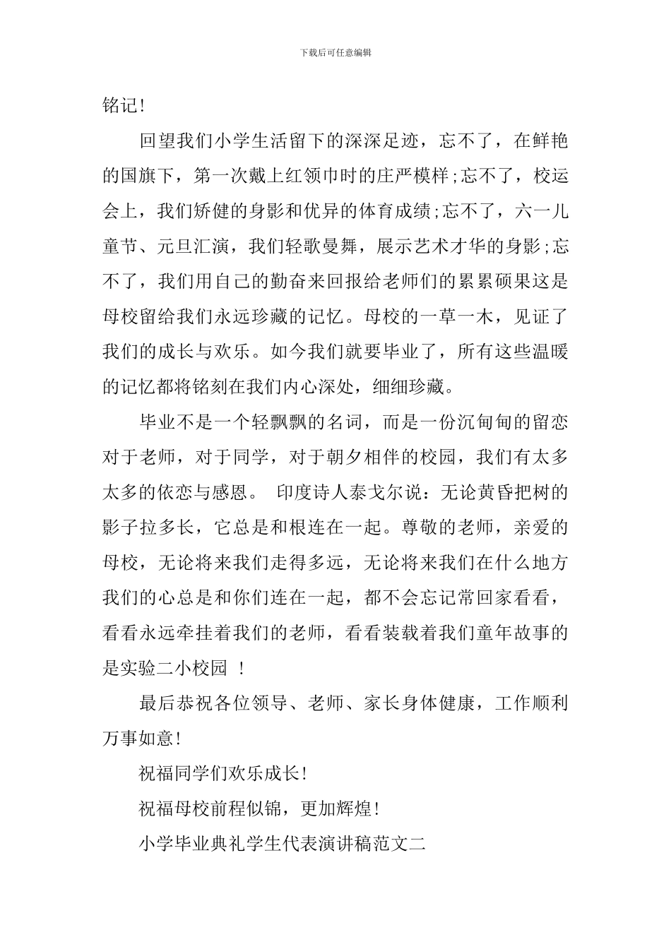 小学毕业典礼学生代表演讲稿范文_第3页