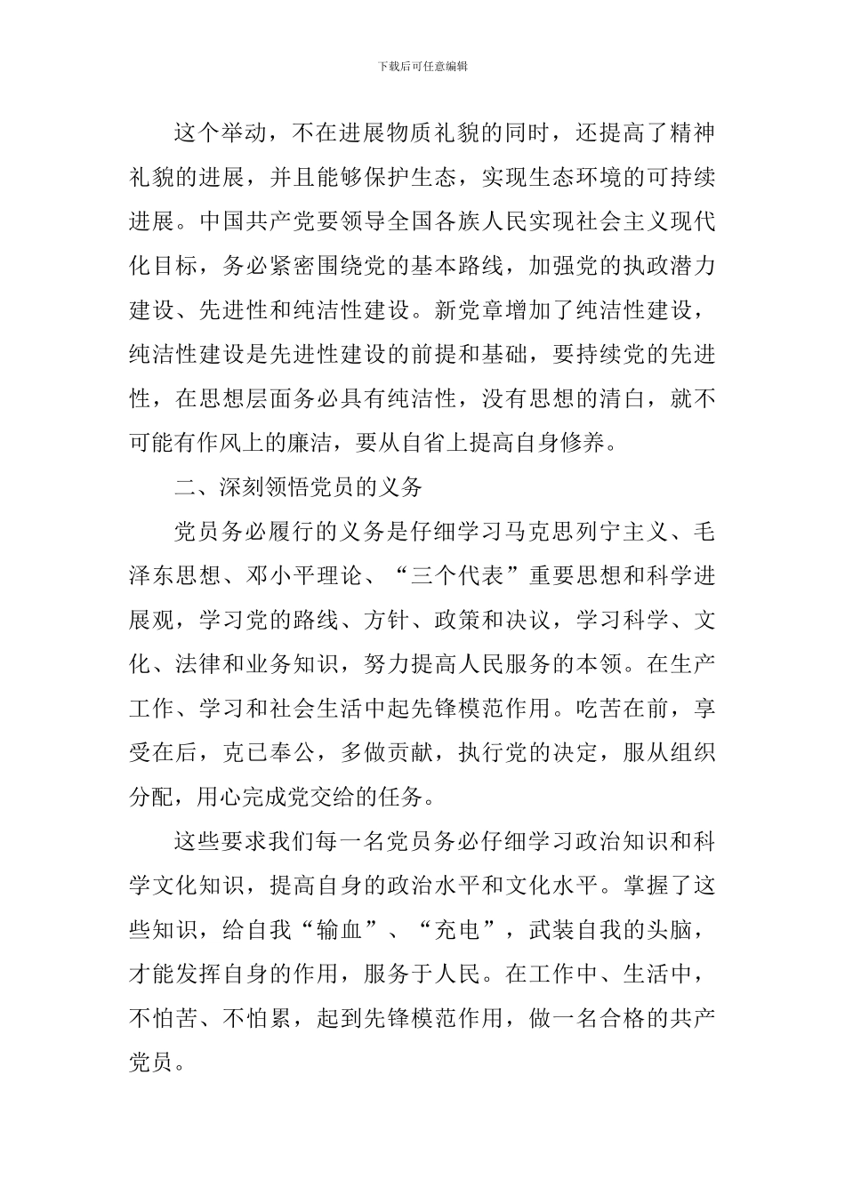 新党章解读党员心得体会5篇_第2页