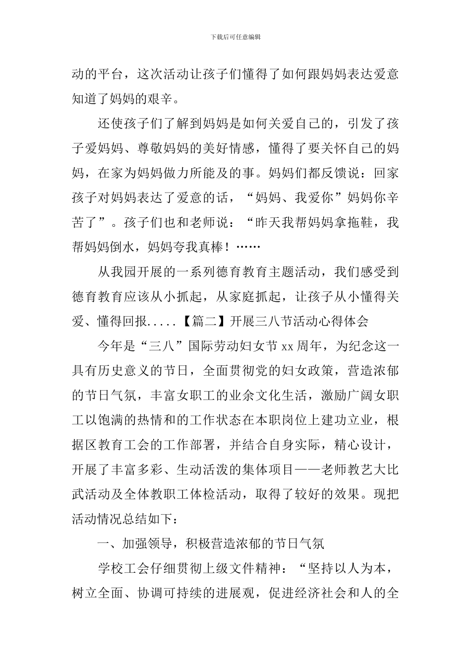 开展三八节活动心得体会_第2页