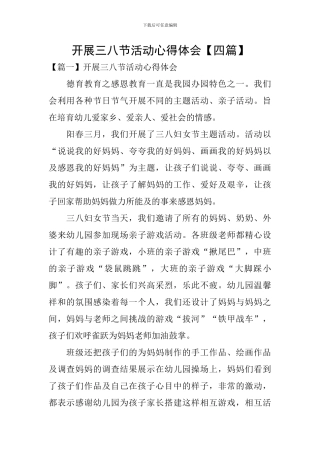 开展三八节活动心得体会