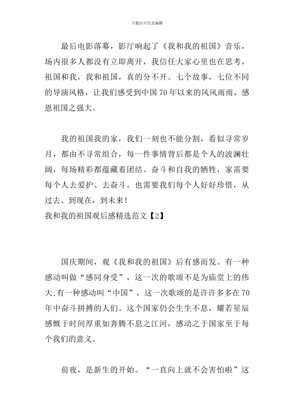我和我的祖国观后感精选范文_第2页