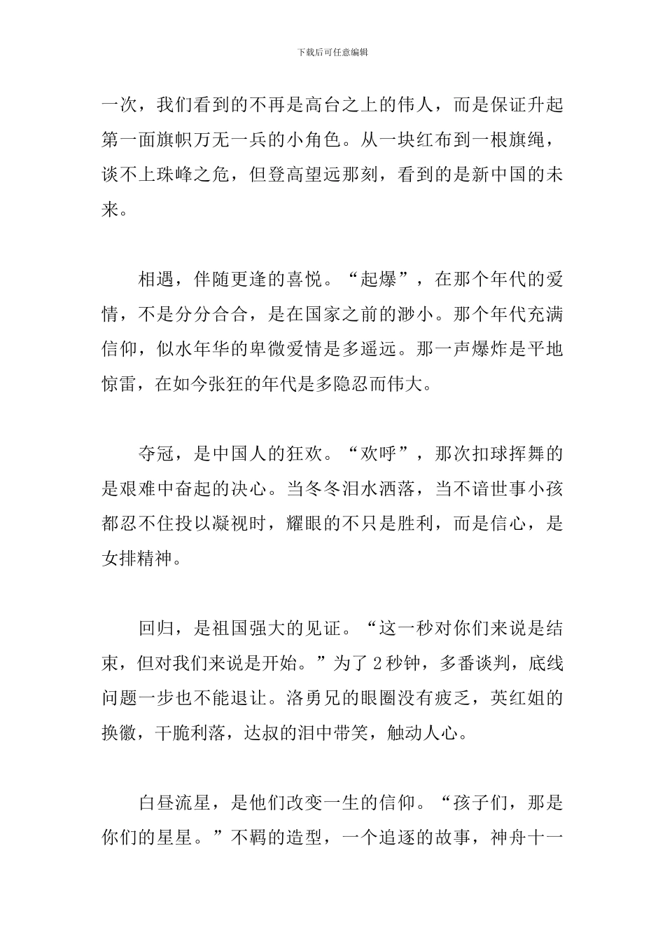 我和我的祖国观后感精选范文_第3页