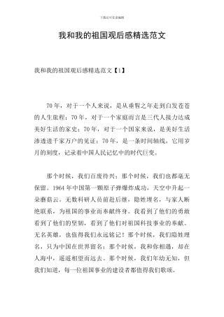 我和我的祖国观后感精选范文