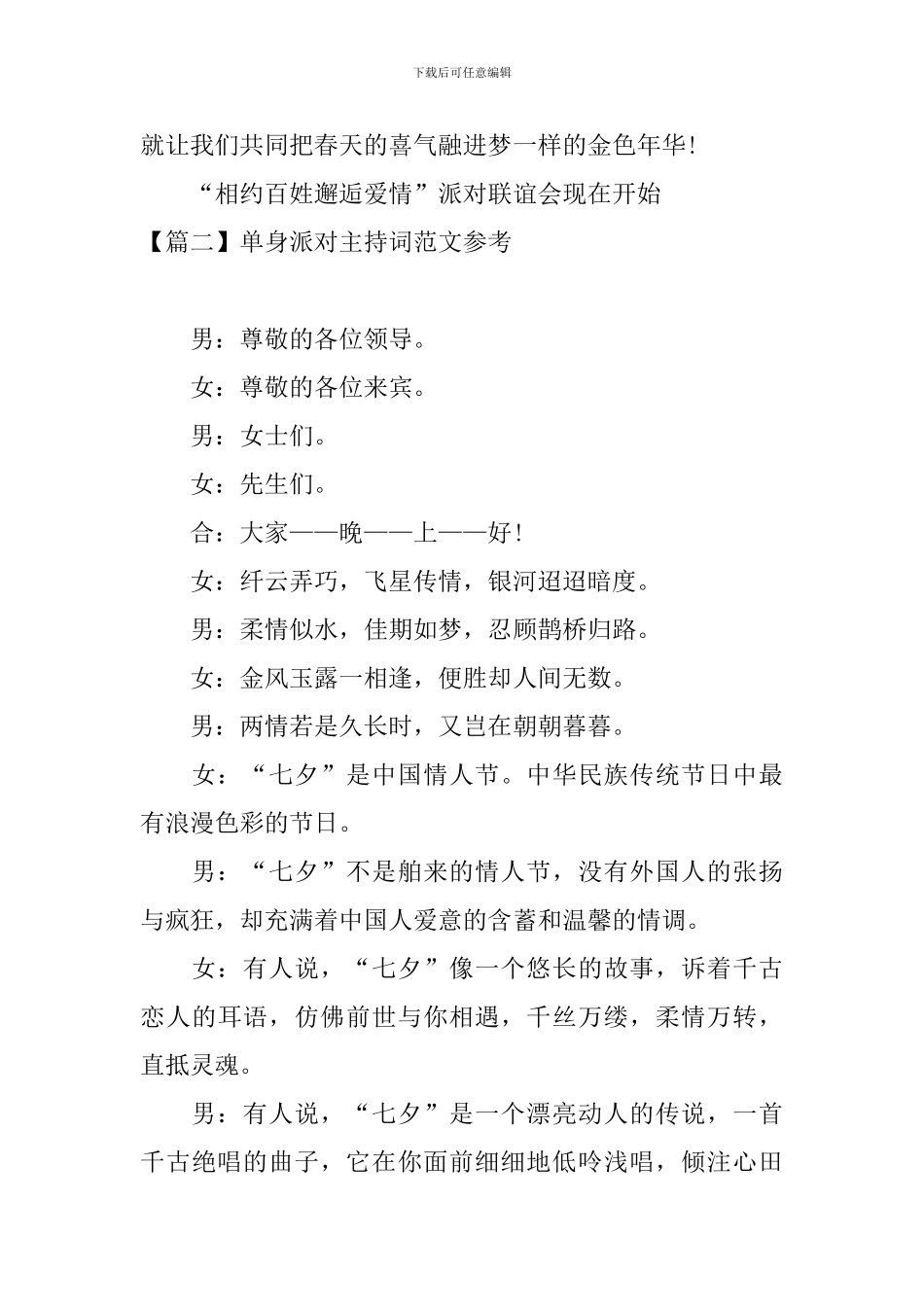 单身派对主持词范文参考_第2页