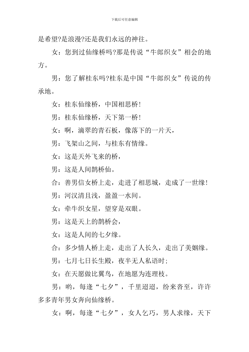 单身派对主持词范文参考_第3页