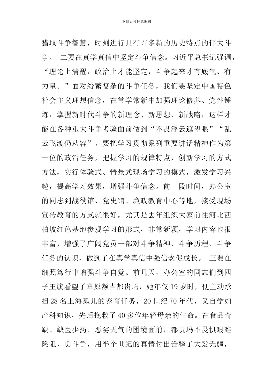 发扬斗争精神-增强斗争本领_第2页