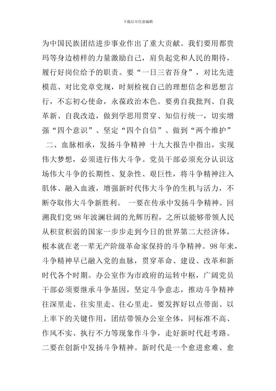 发扬斗争精神-增强斗争本领_第3页