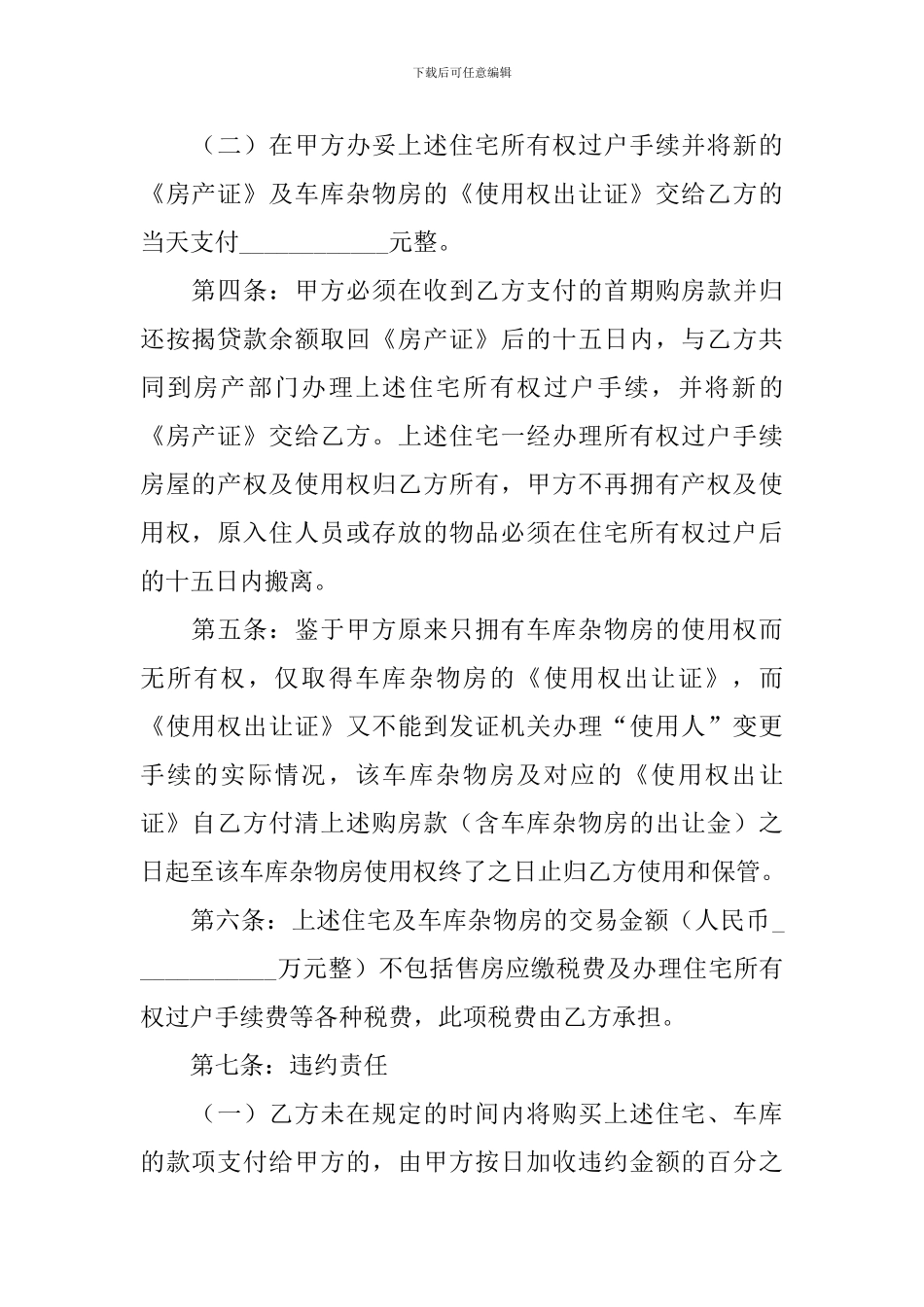 2024年二手房屋买卖合同范本_第2页