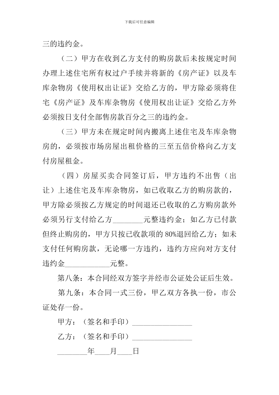 2024年二手房屋买卖合同范本_第3页