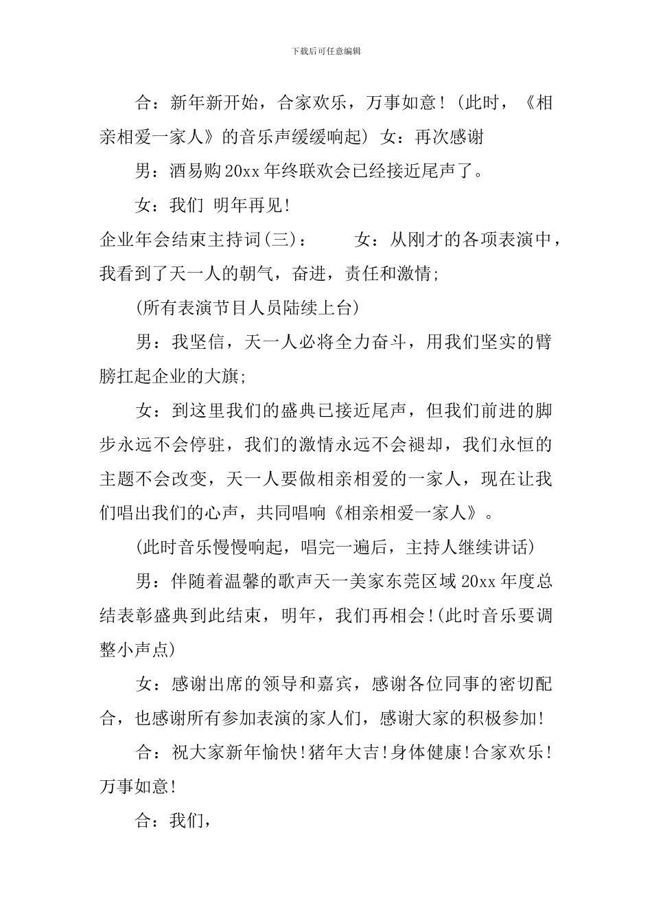 企业年会结束主持词_第2页