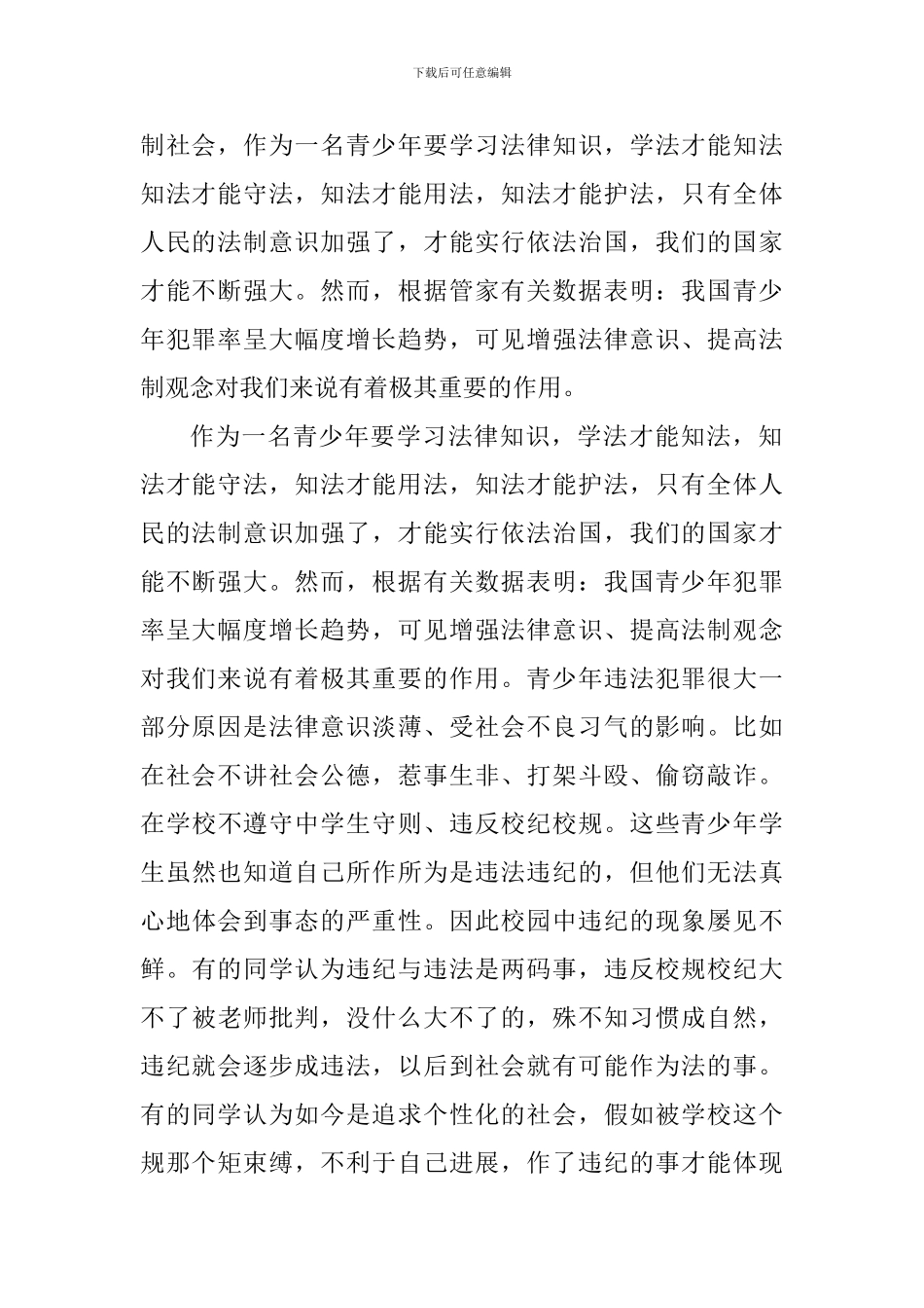 高中生法制教育心得与体会_第2页