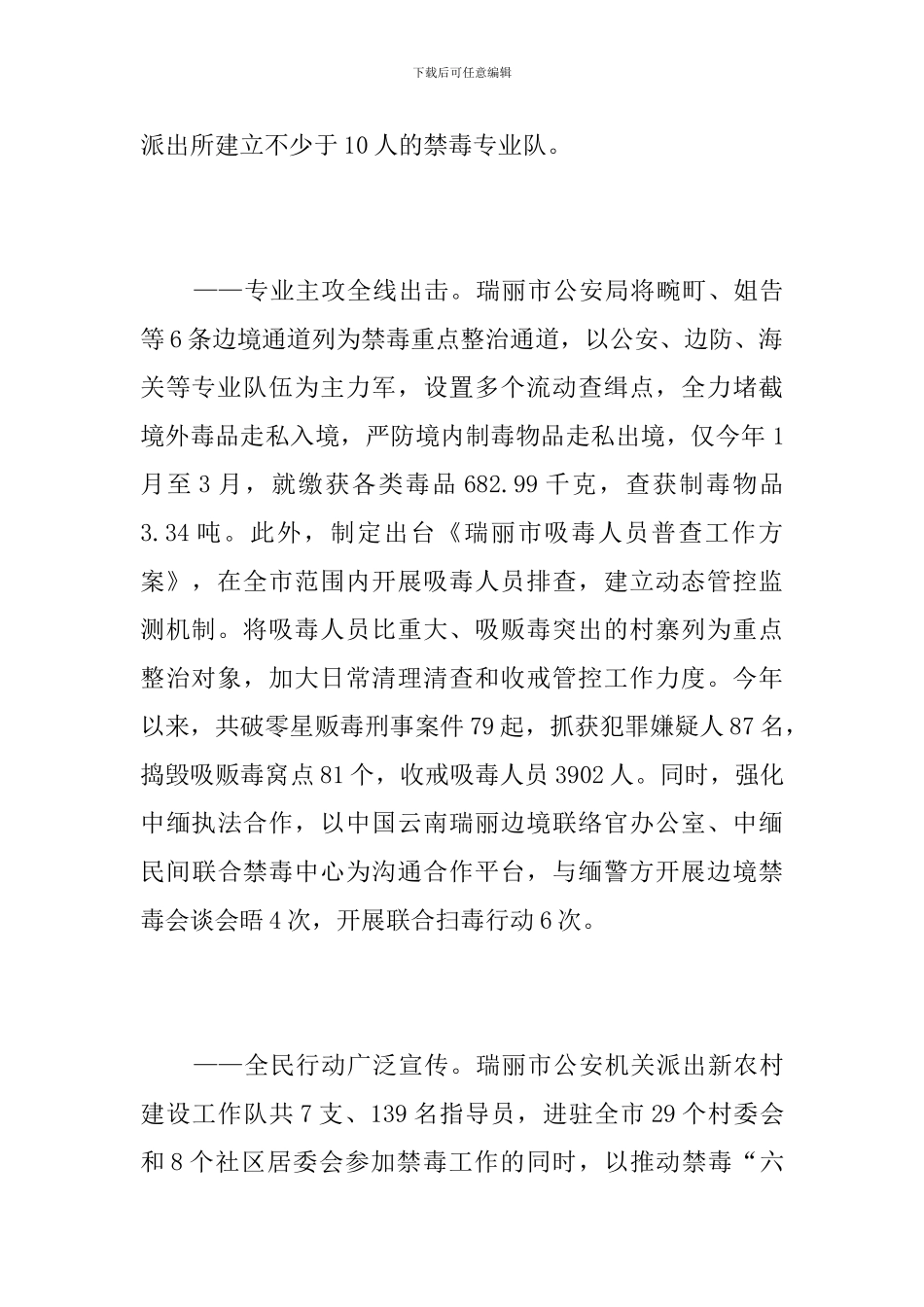 推动禁毒工作简报_第2页