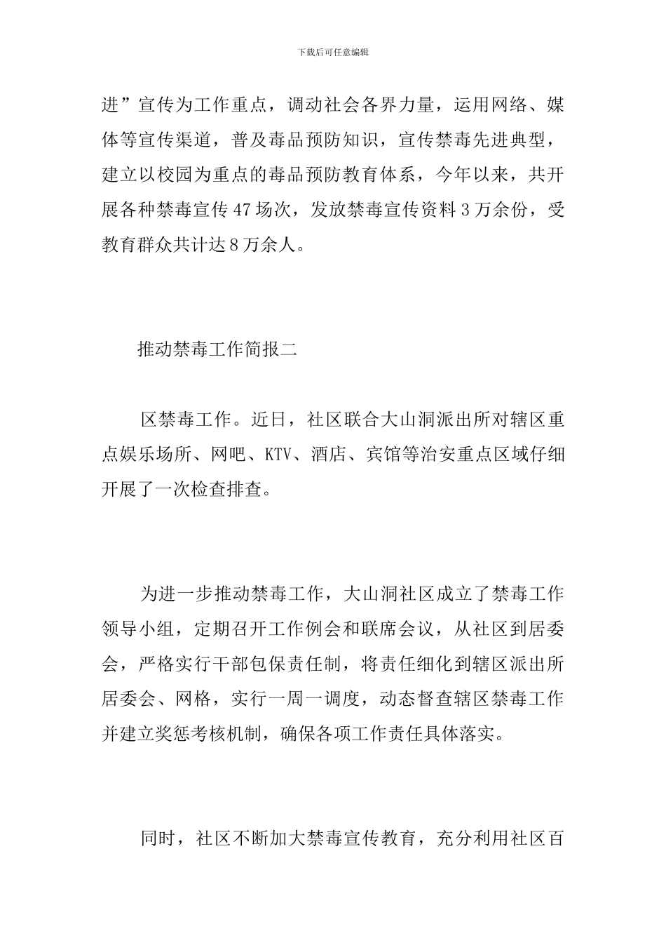 推动禁毒工作简报_第3页