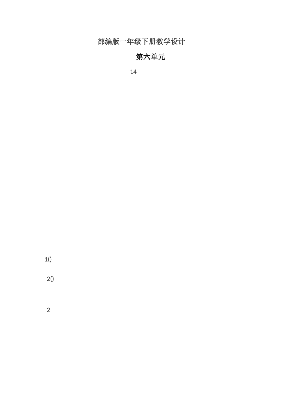 14、《要下雨了》教学设计、教学反思_第1页