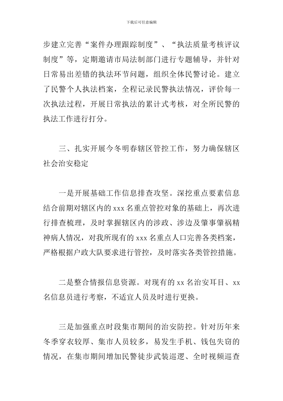 2024年公安派出所工作总结报告_第2页