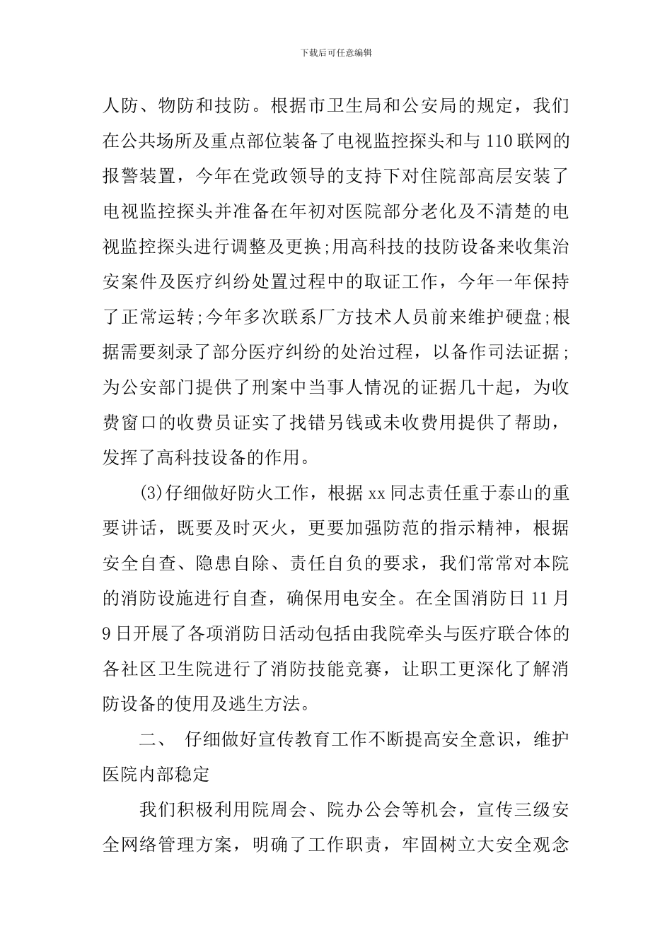 保安年终总结领导讲话_第2页