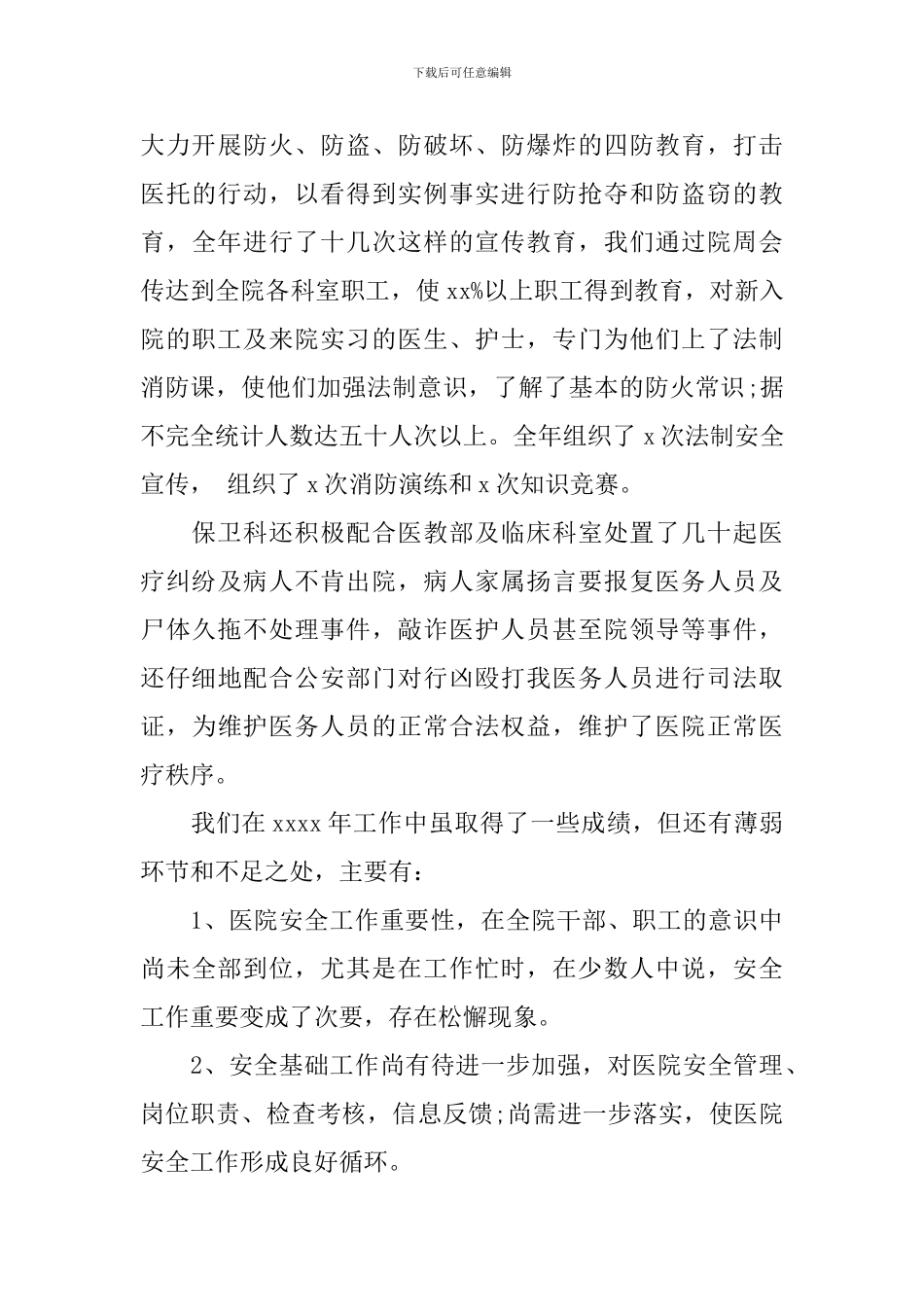 保安年终总结领导讲话_第3页