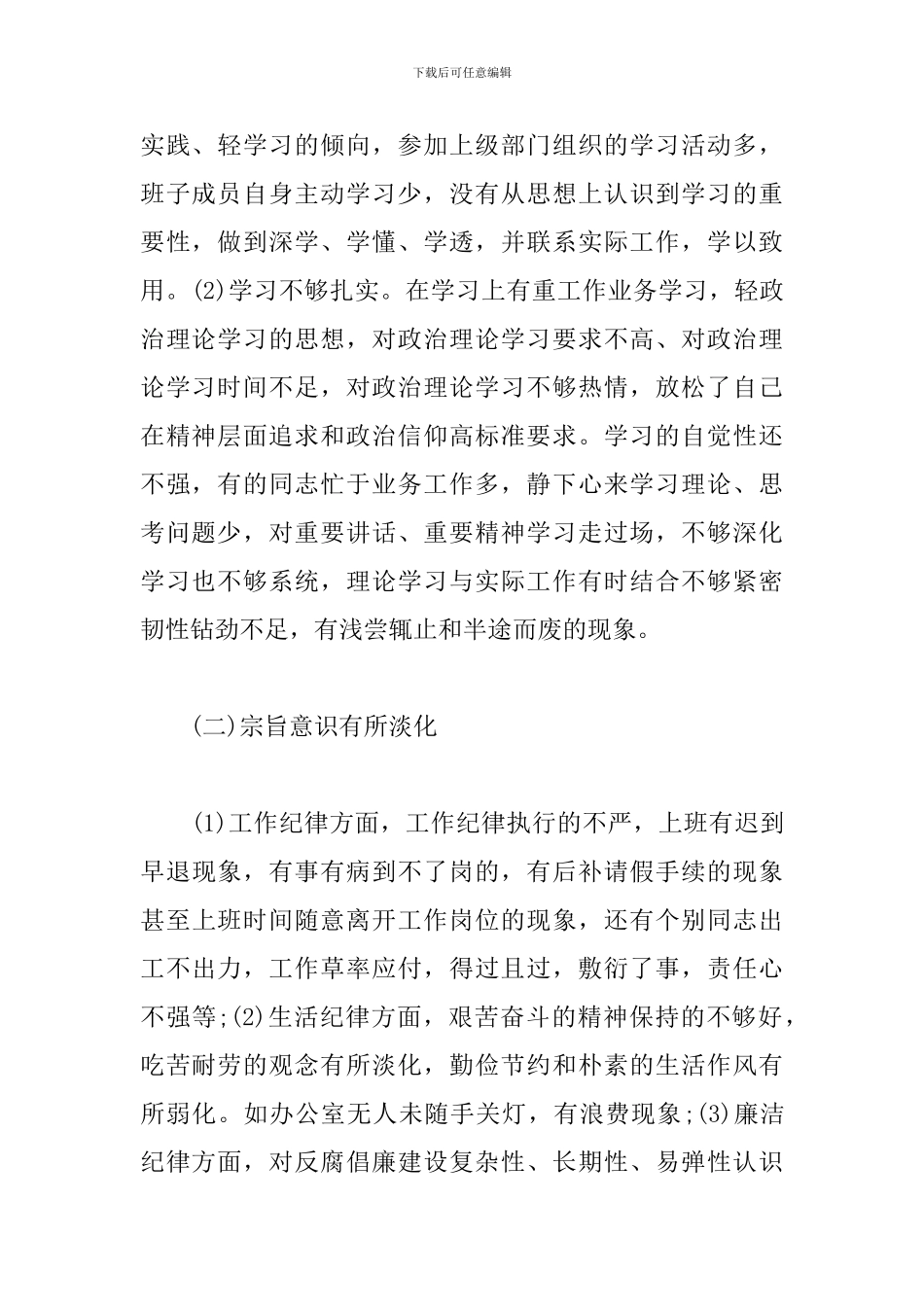 以案促改班子对照检查材料2024年_第2页