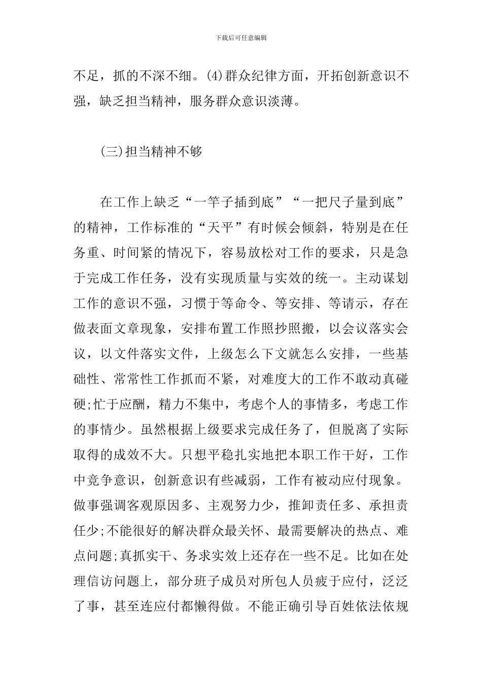 以案促改班子对照检查材料2024年_第3页