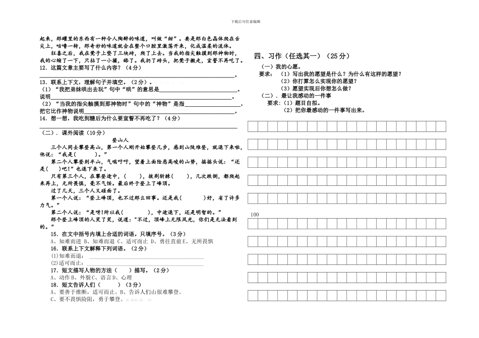 长春净月潭实验小学-2024—2024学年四年级上册语文期中试卷_第2页