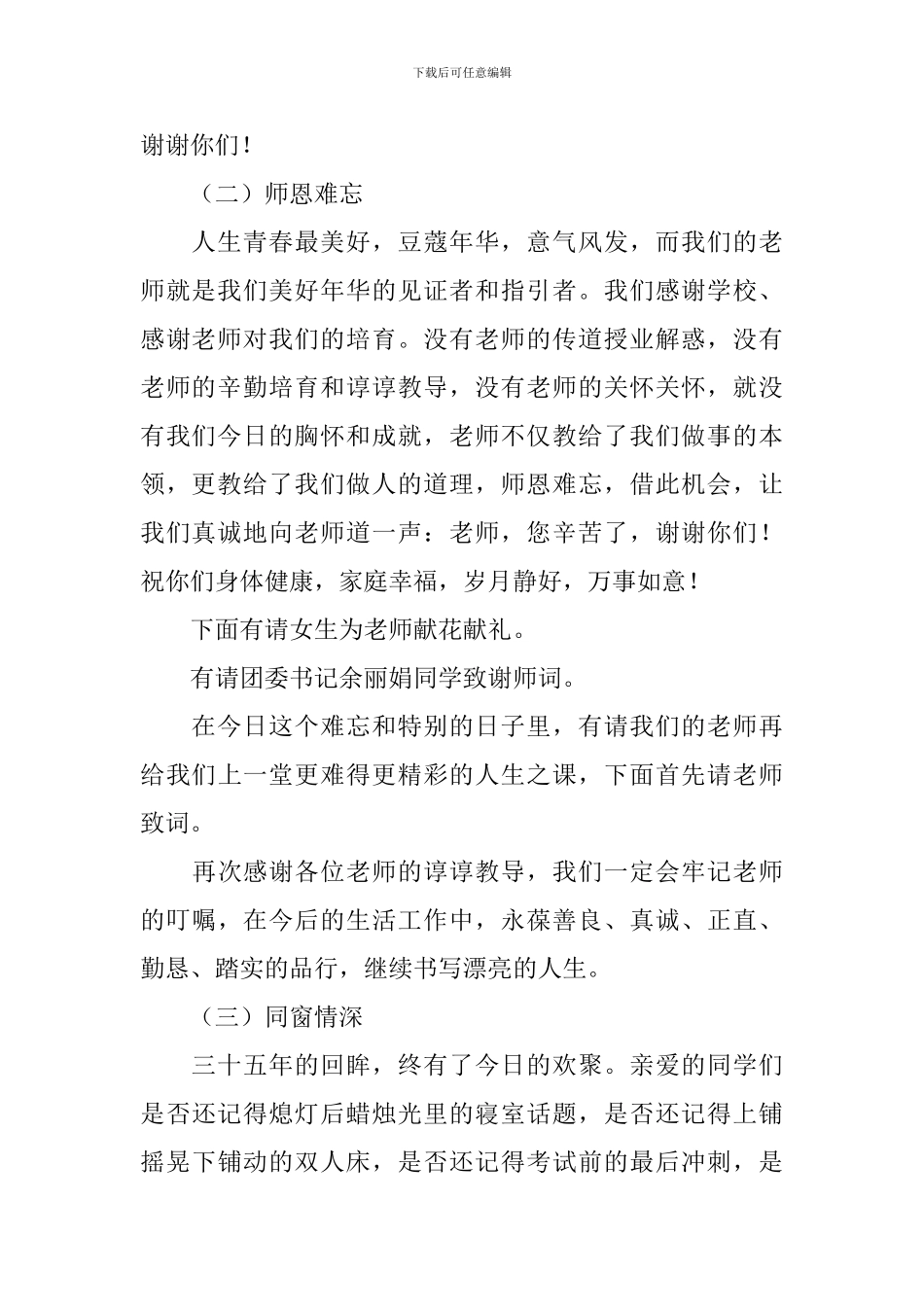 师生联谊会主持词范文5篇_第2页