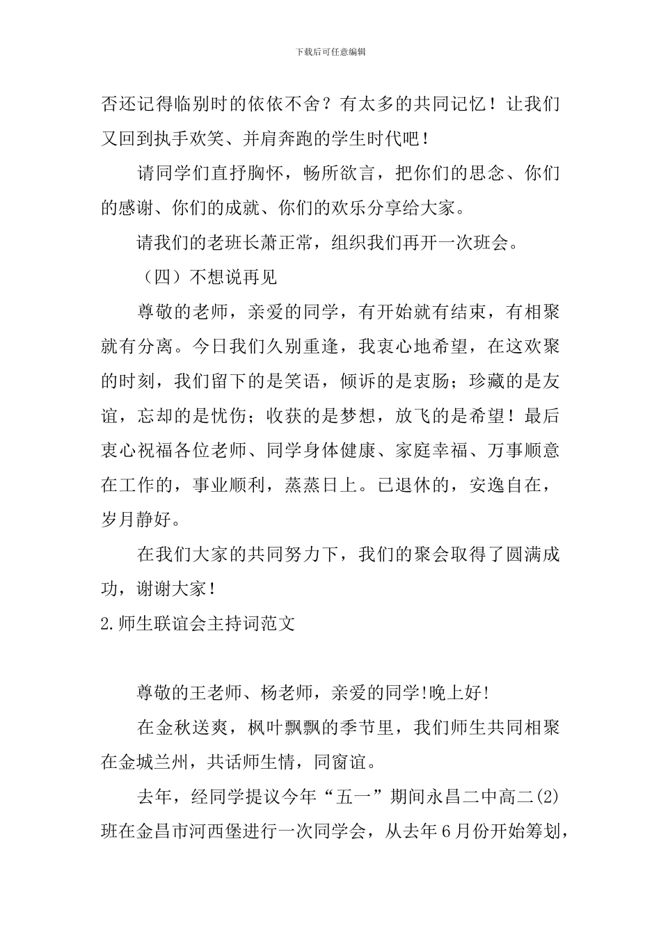 师生联谊会主持词范文5篇_第3页