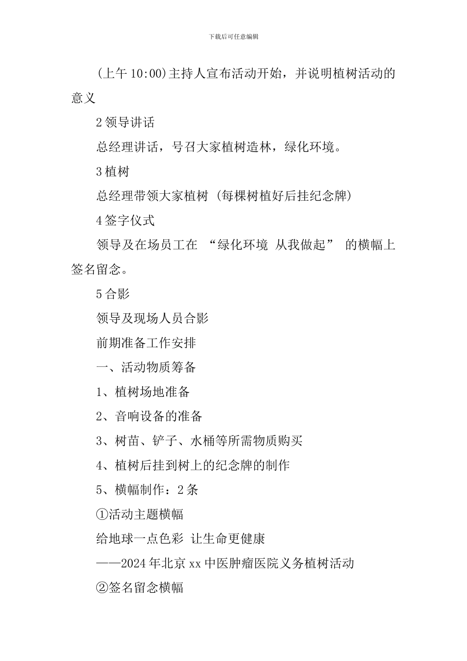 关于植树节活动策划方案_第2页