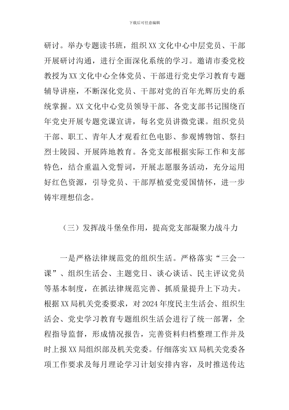 XX文化中心委员会抓基层党建工作述职报告_第3页