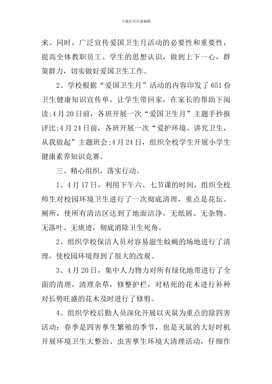 关于爱国卫生月活动总结报告_第2页