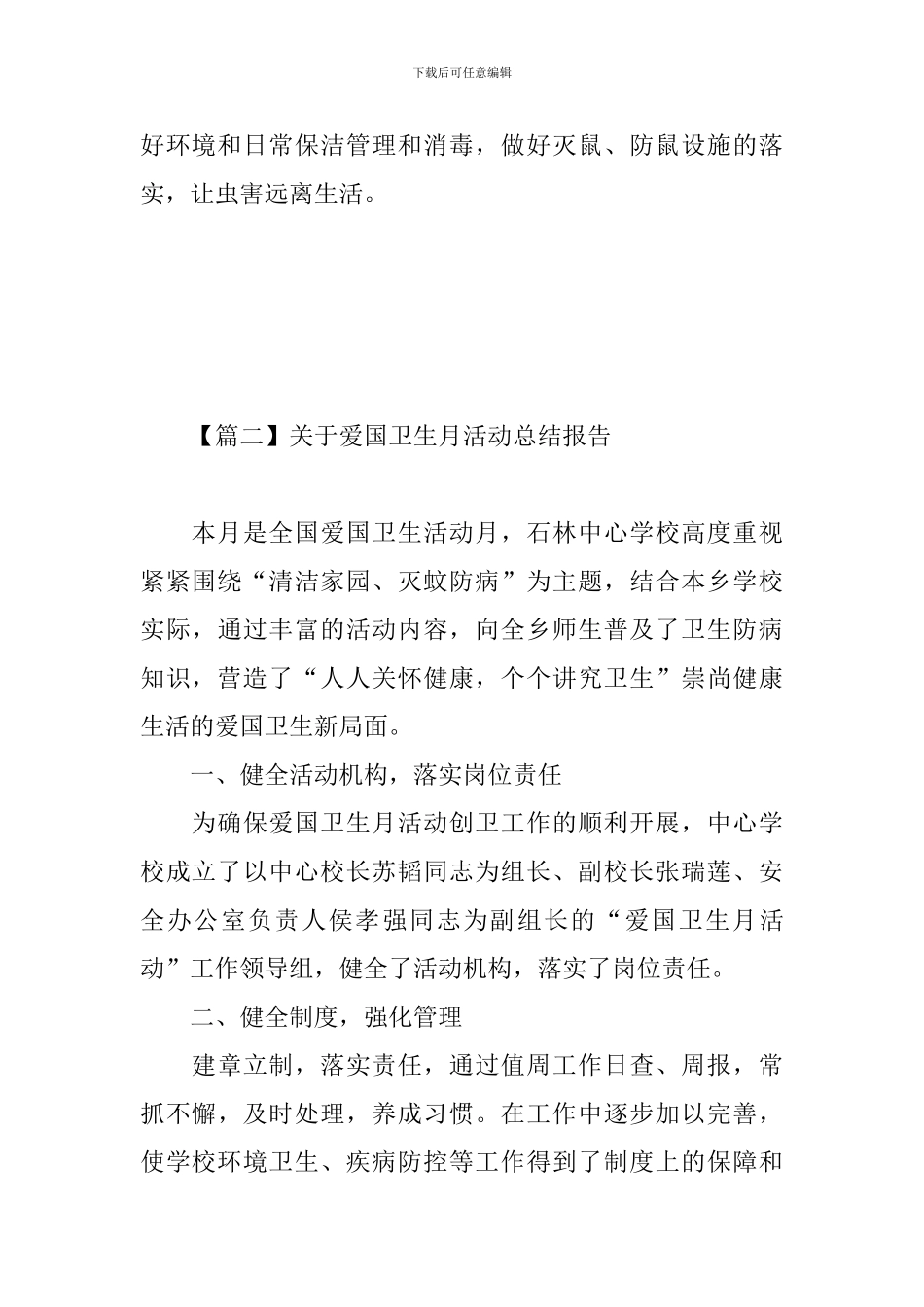 关于爱国卫生月活动总结报告_第3页