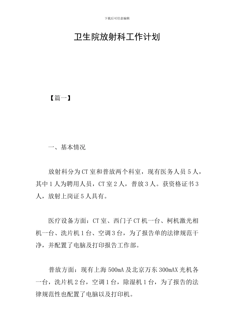 卫生院放射科工作计划_第1页