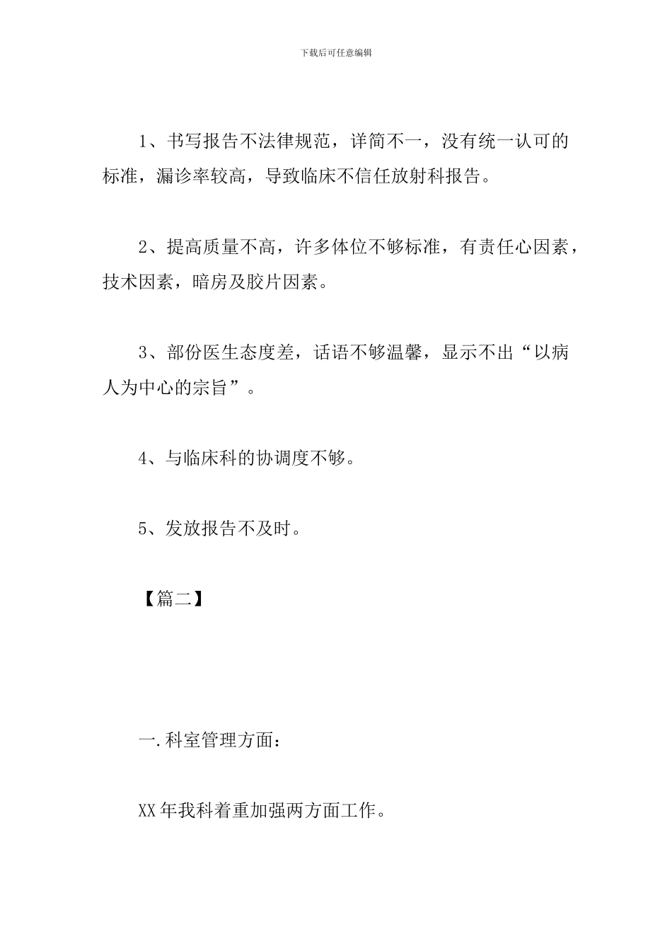 卫生院放射科工作计划_第3页