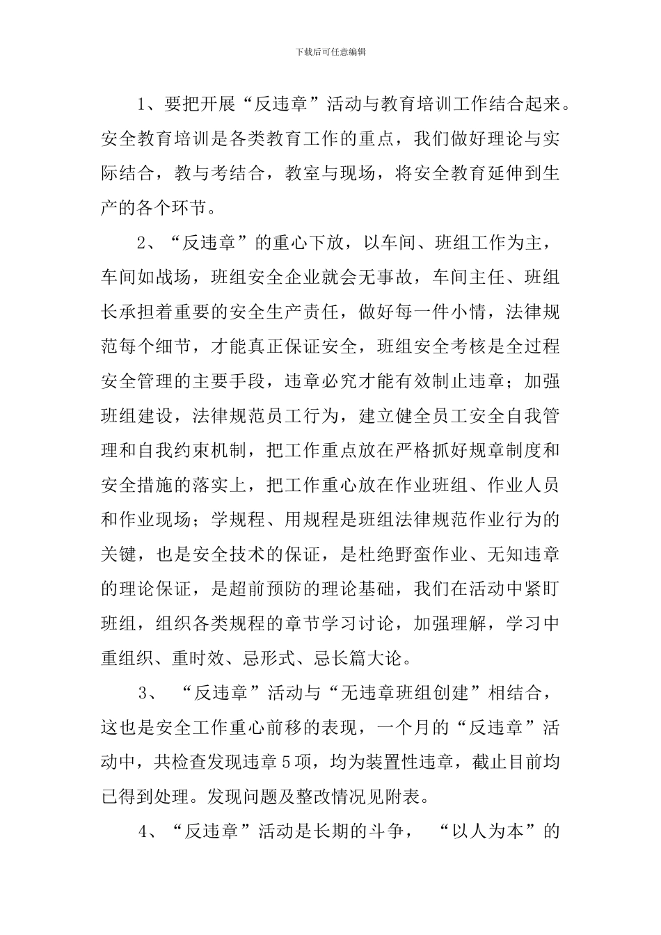2024公司反违章工作总结_第2页