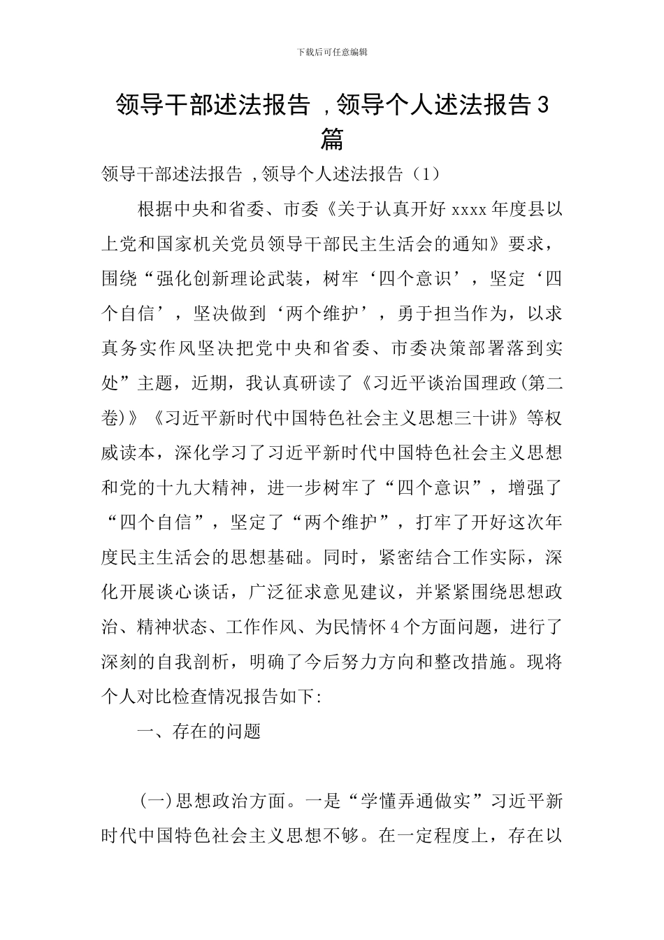 领导干部述法报告--领导个人述法报告3篇_第1页