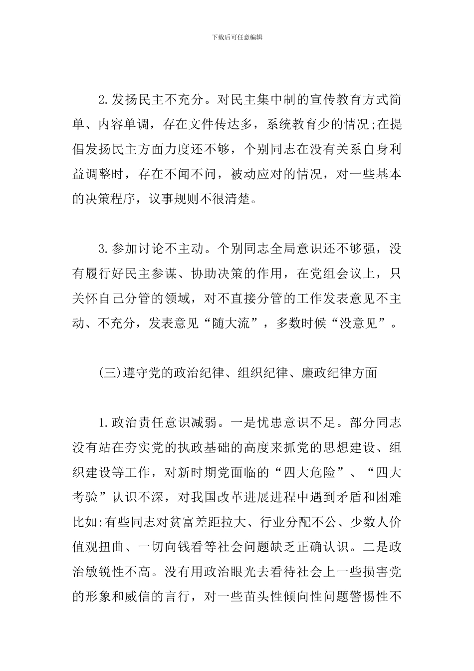 领导干部述法报告--领导个人述法报告3篇_第3页