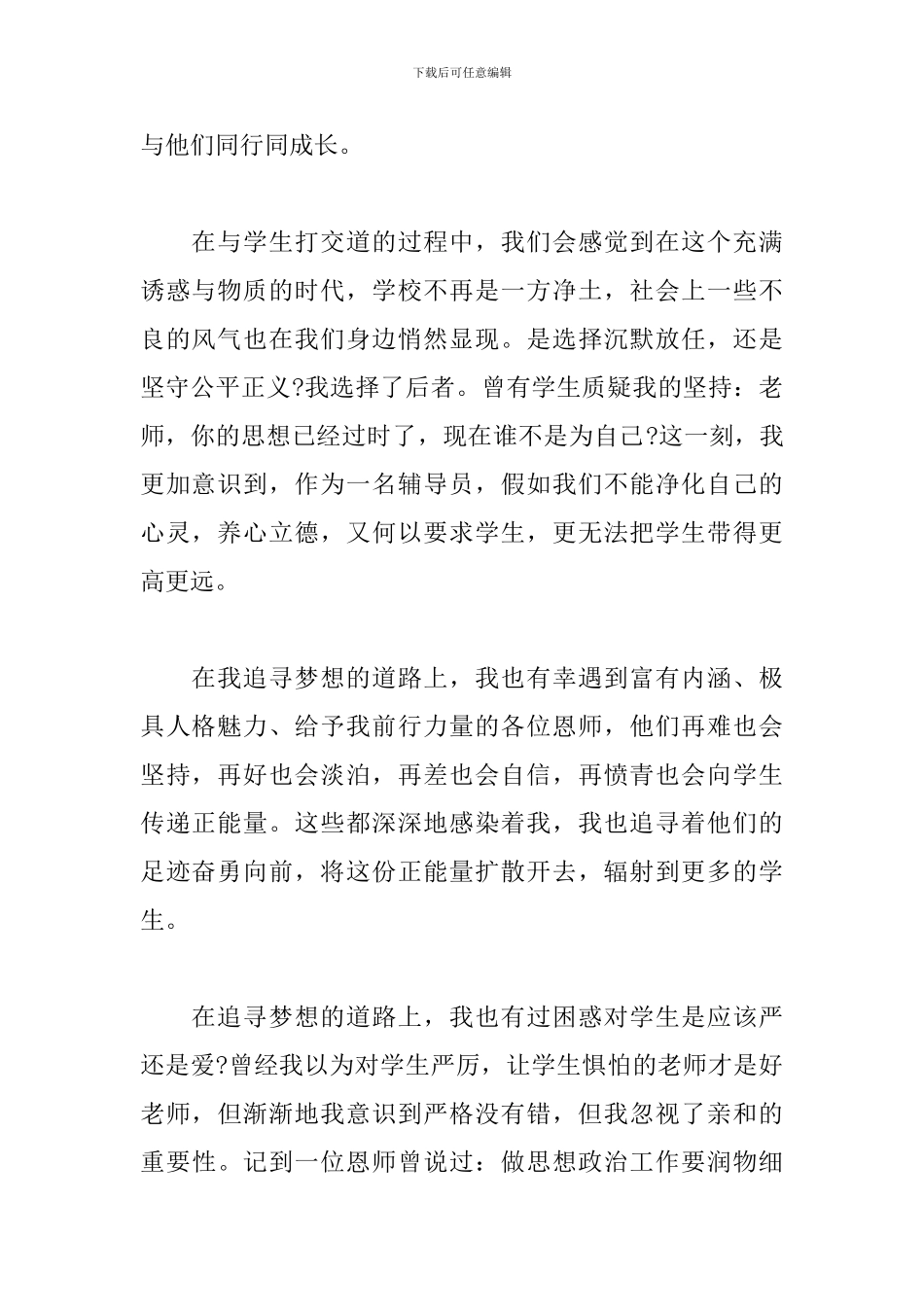 关于梦想的演讲稿格式范文_第2页