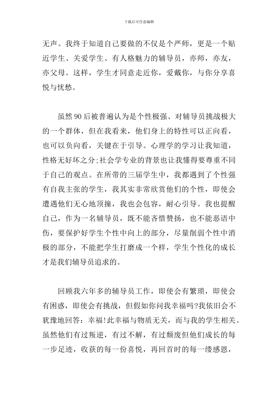 关于梦想的演讲稿格式范文_第3页