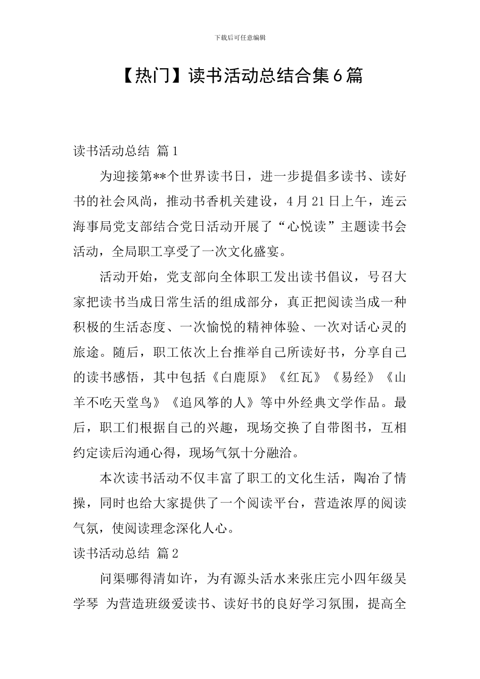 【热门】读书活动总结合集6篇_第1页