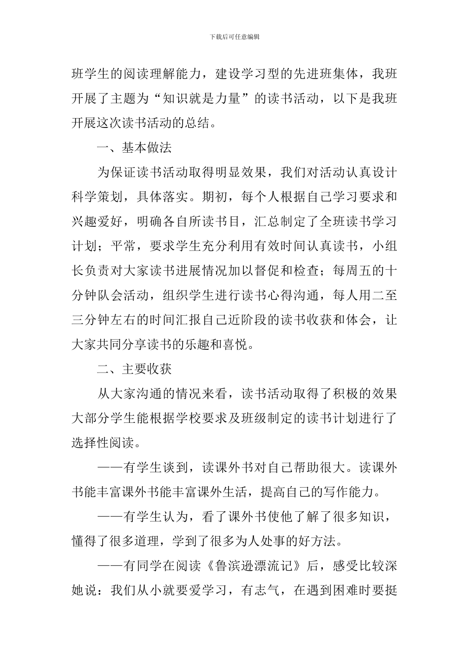 【热门】读书活动总结合集6篇_第2页